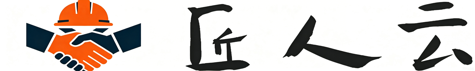 匠人云